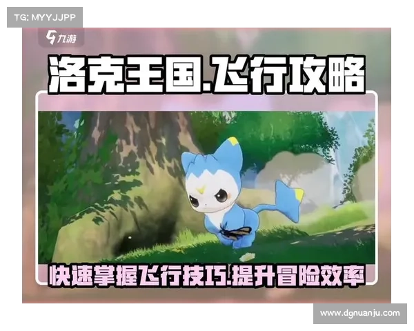 如何提升洛克王国玩家的升级效率与游戏体验优化策略 如何提升洛克王国玩家的升级效率与游戏体验优化策略